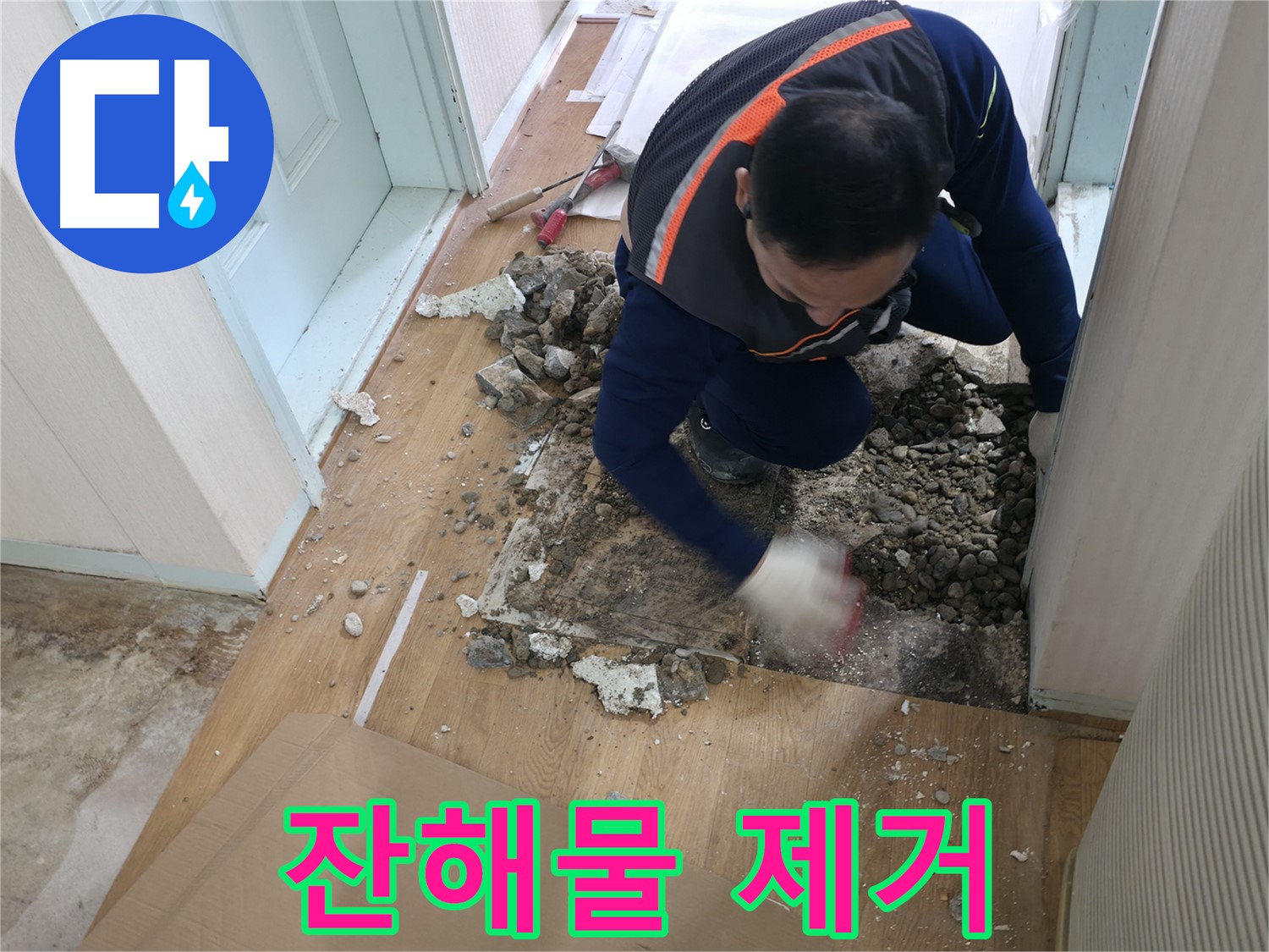 서초2동 누수 현장 - 바닥을 철거한 후 배관 상태를 꼼꼼하게 점검하고 있습니다.