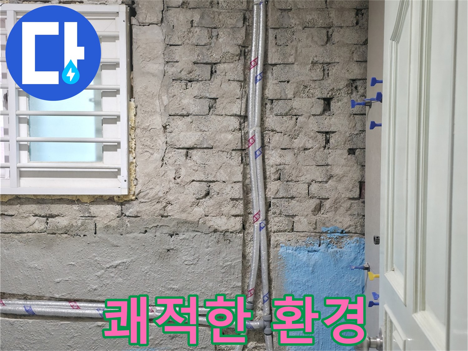 서초구 방배동 명달로4길 - 누수 공사 후 천장을 깔끔하게 마감하는 모습