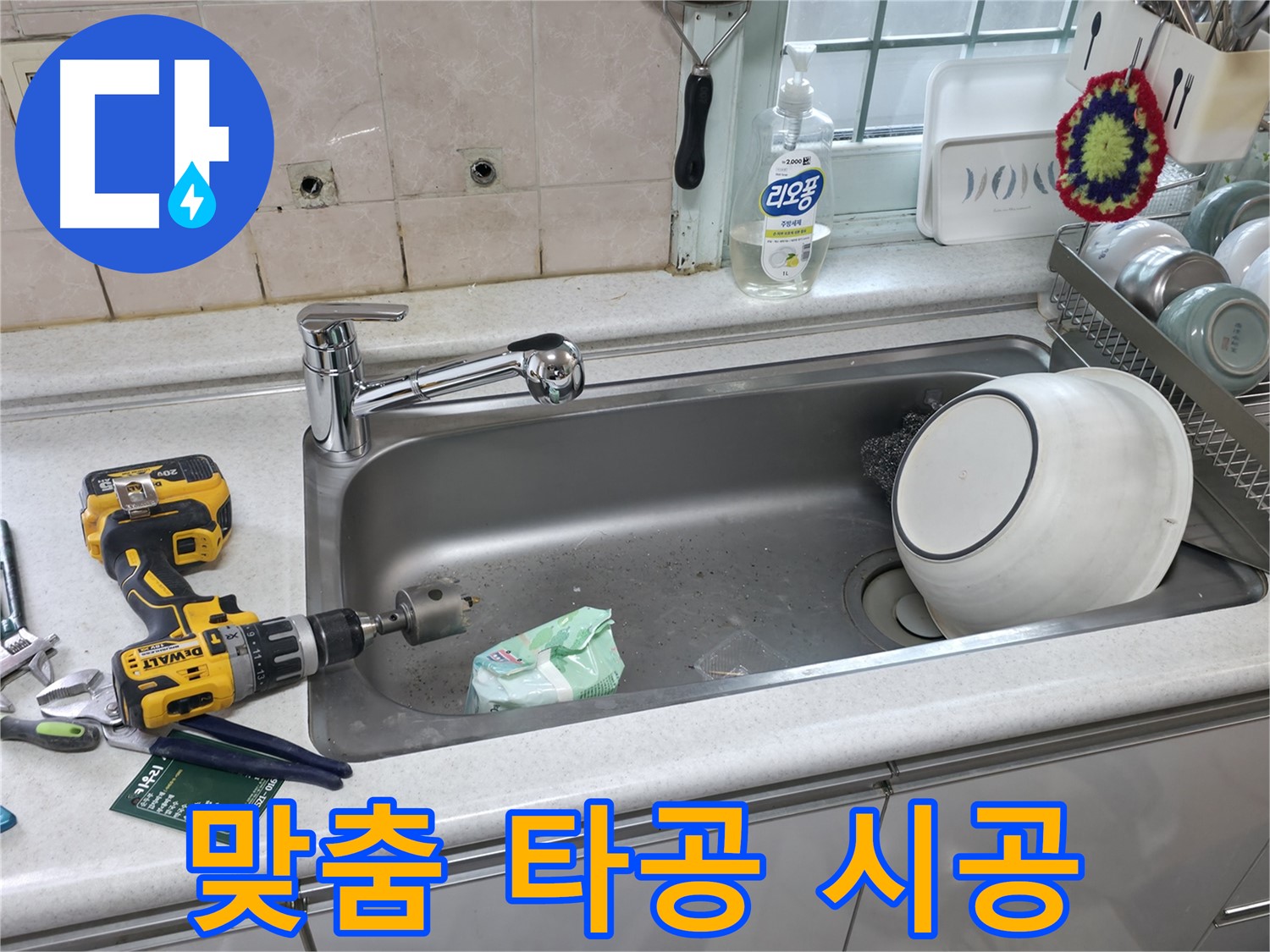 서초구 방배동 싱크대 수전 교체 - 누수 해결 전문