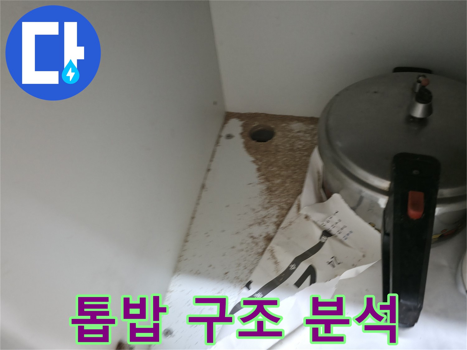 싱크대 누수 - 톱밥 - 베테랑 기술자 - 직접 해결