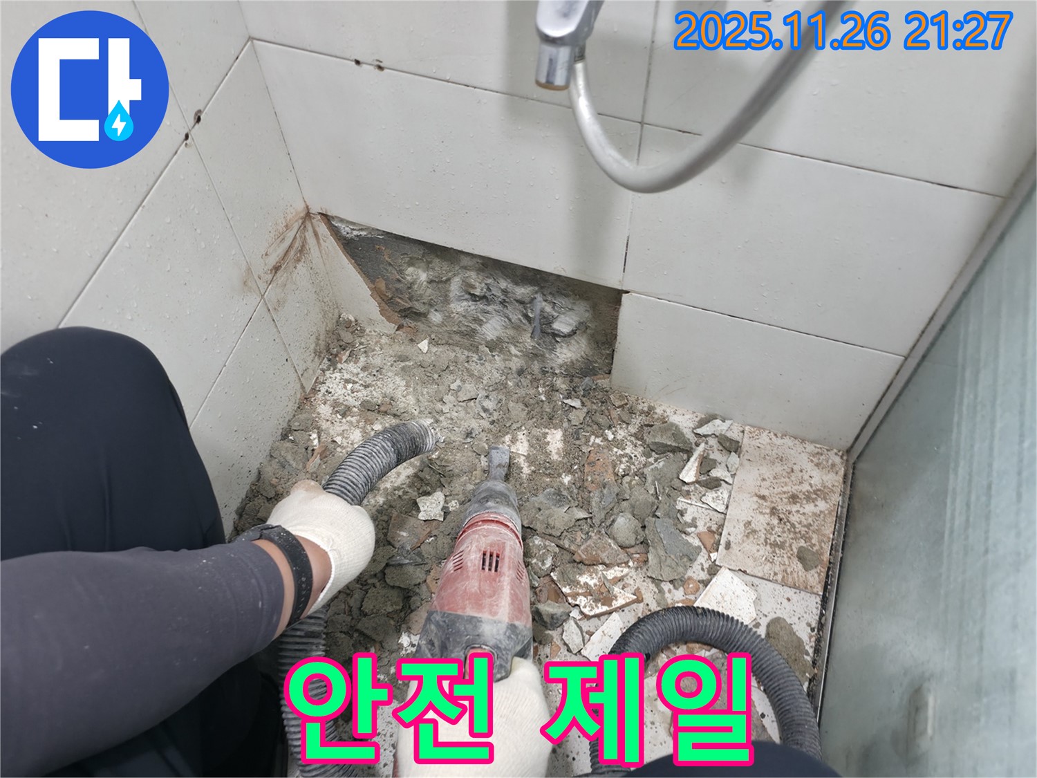 서초2동 욕실 누수 - 안전을 최우선으로 꼼꼼하게 타일 철거 작업