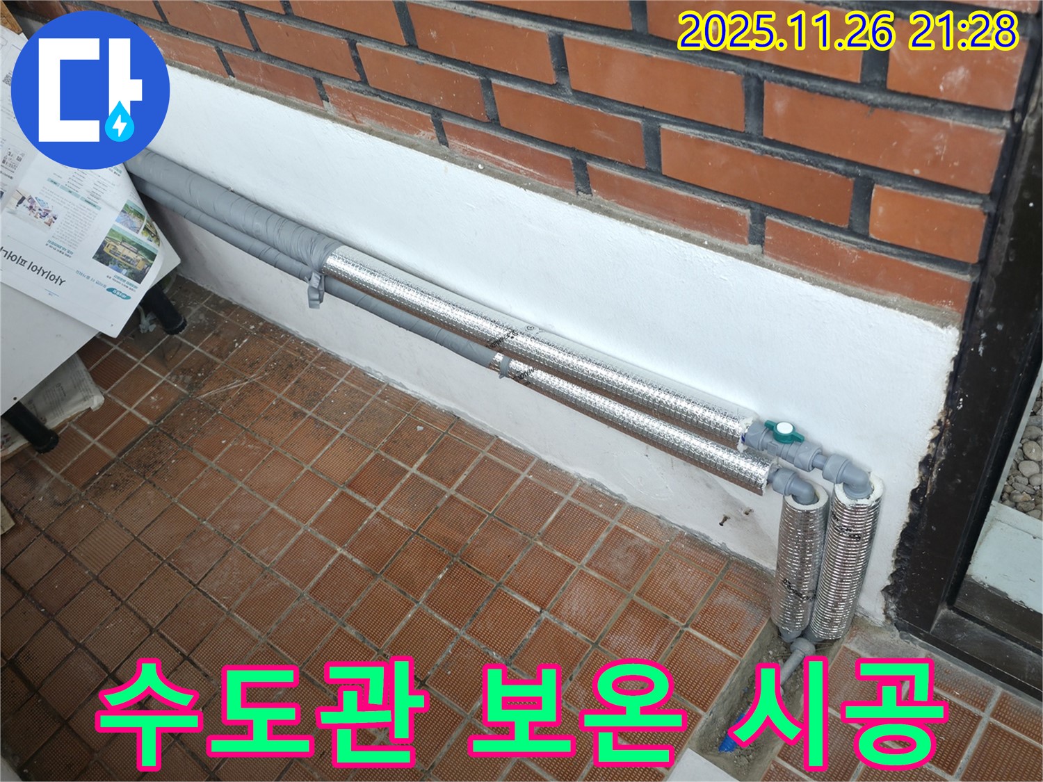 서초구 내곡동 누수 - 꼼꼼한 보온 시공으로 겨울철 수도관 동파 걱정 싹!