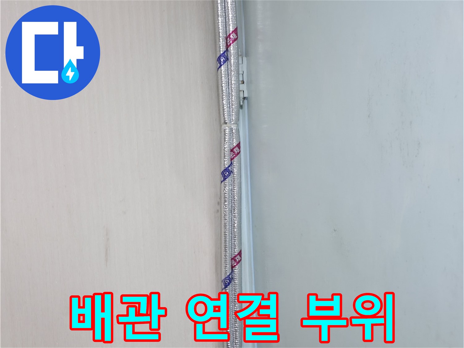 서초구 방배동 누수 - 완벽하게 해결된 누수 문제 - 이제 안심하세요!