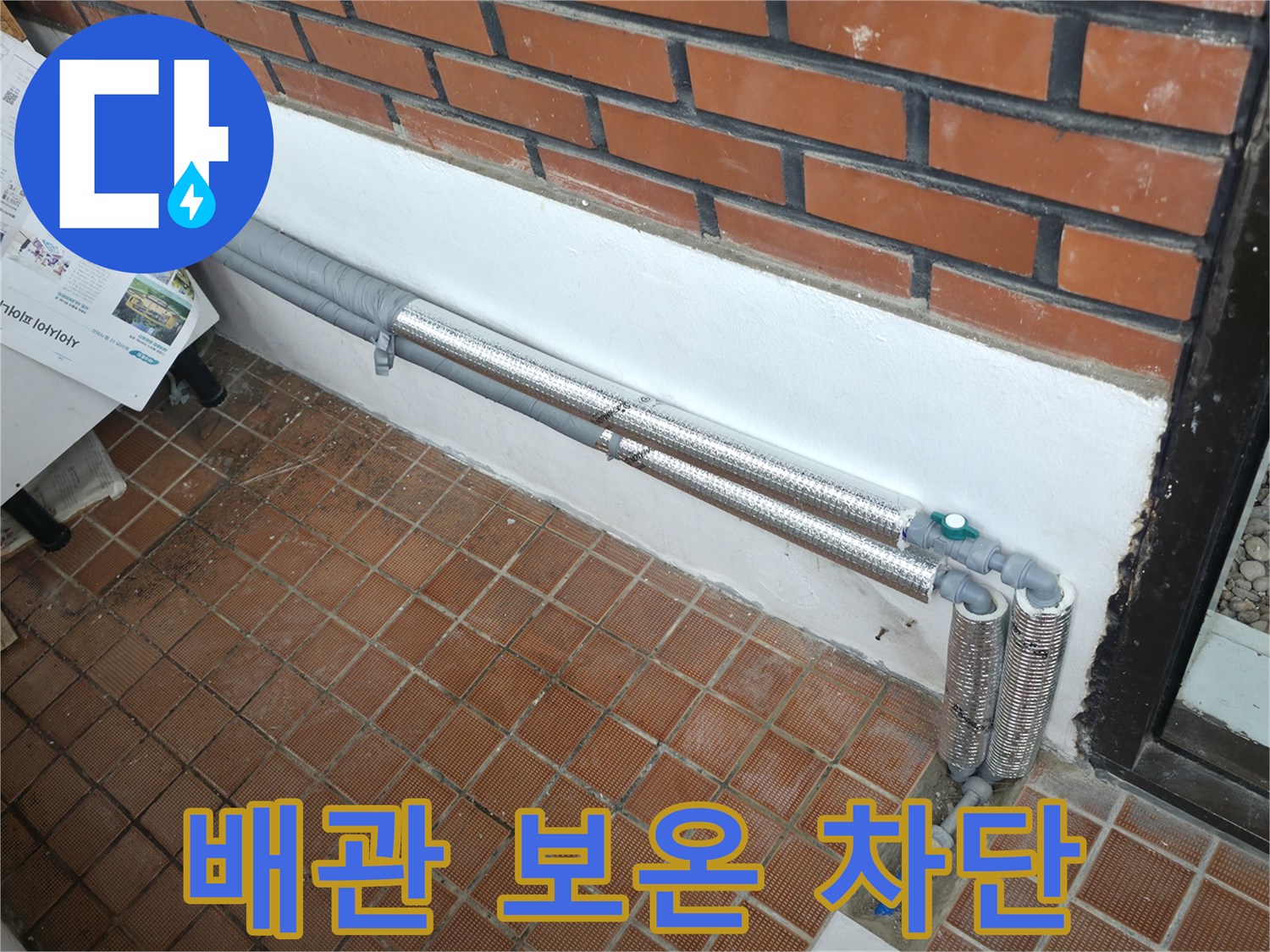 서초구 누수 - 배관 보온으로 누수 완벽 차단