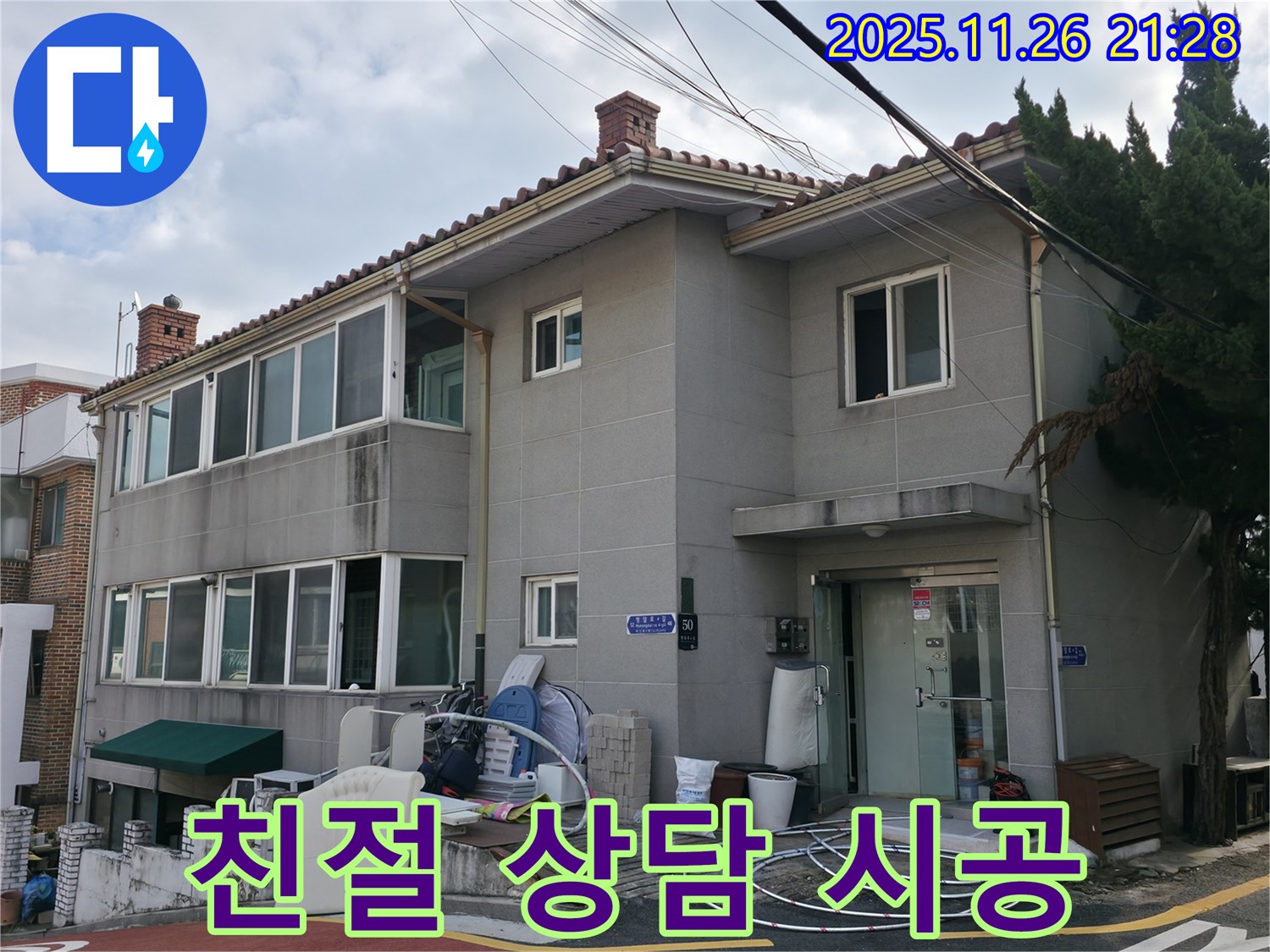 서초구 누수 상담 - 친절한 상담과 꼼꼼한 시공으로 고객님의 만족도를 최우선으로 생각합니다.