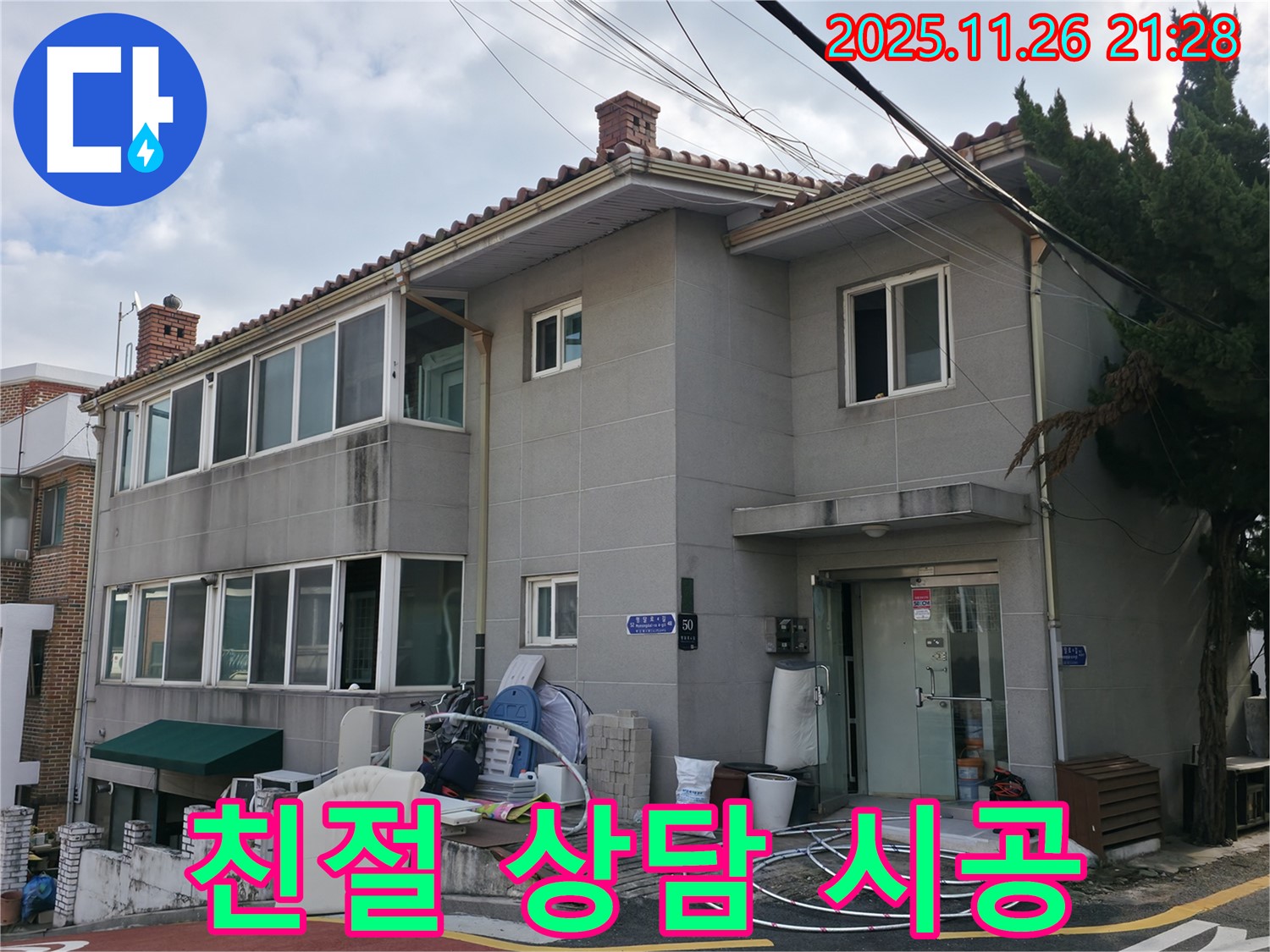 서초구 누수 상담 - 친절한 상담과 완벽한 시공으로 고객님의 만족도를 높여드립니다.
