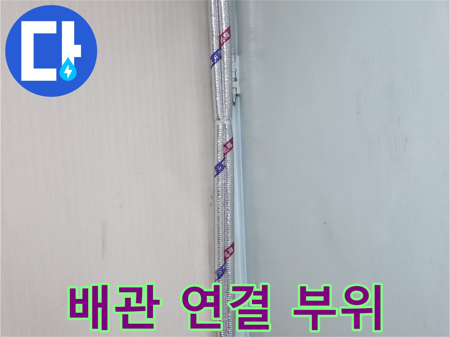서초구 방배동 누수 - 누수 여부를 확인하기 위한 압력 테스트 진행