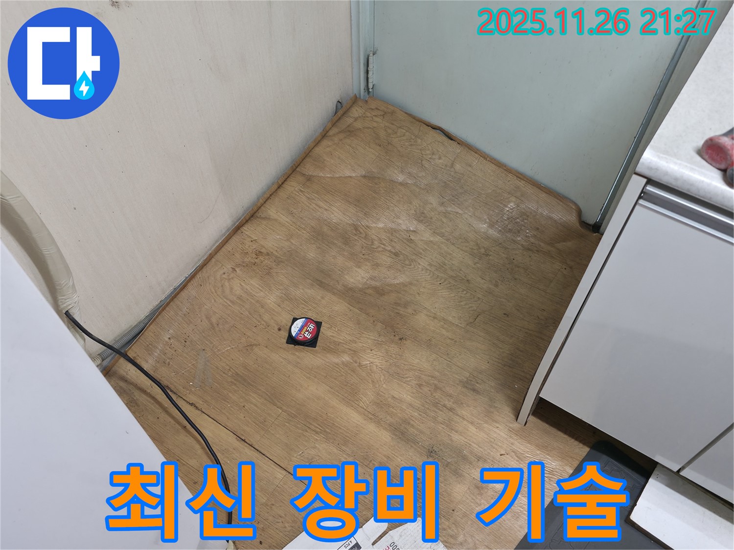 서초구 누수탐지 - 최신 장비와 숙련된 기술로 정확한 누수 위치 파악