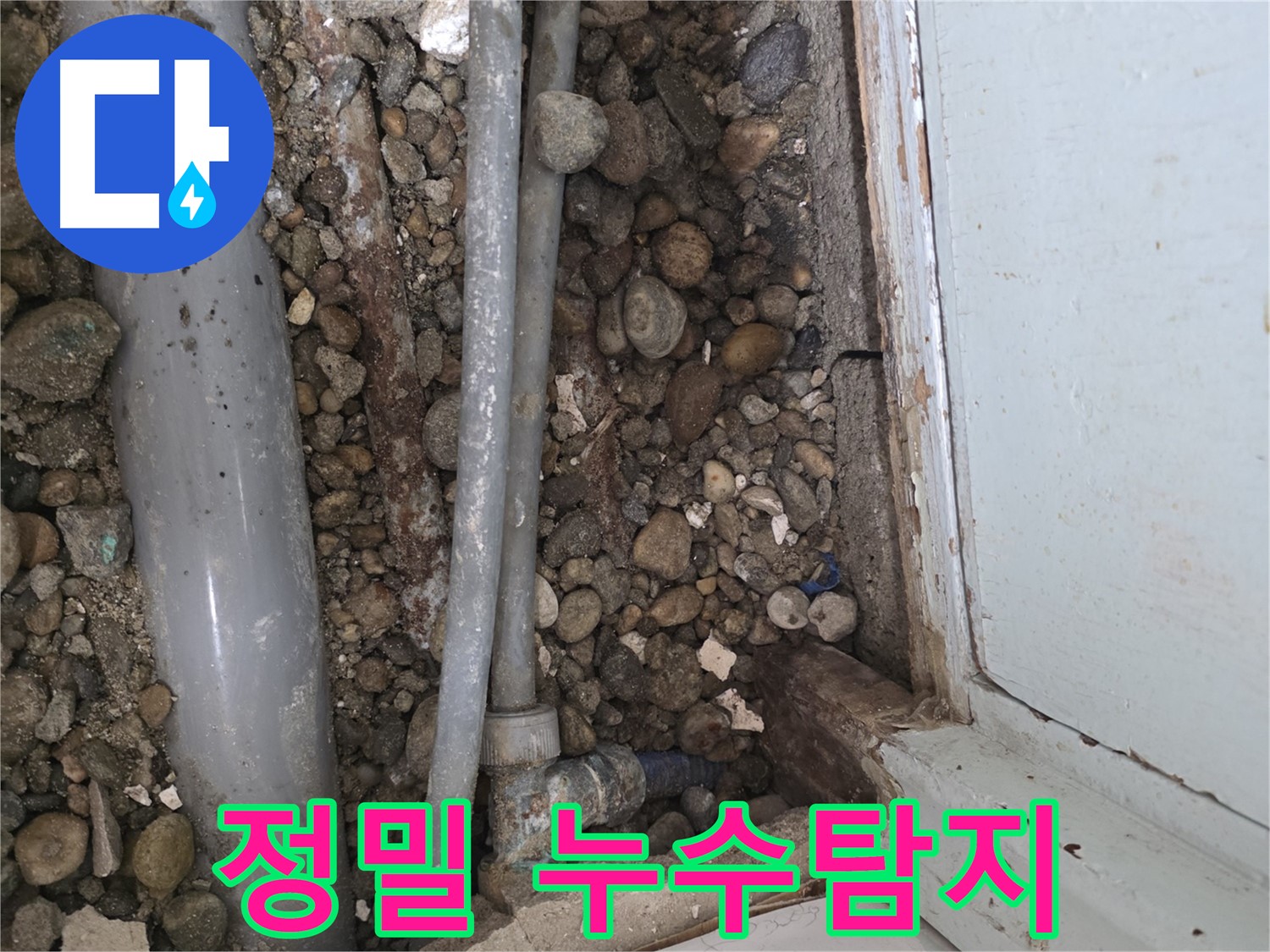 50번지 누수 - 오래된 건물, 바닥 뜯어보니 누수 원인이 한눈에