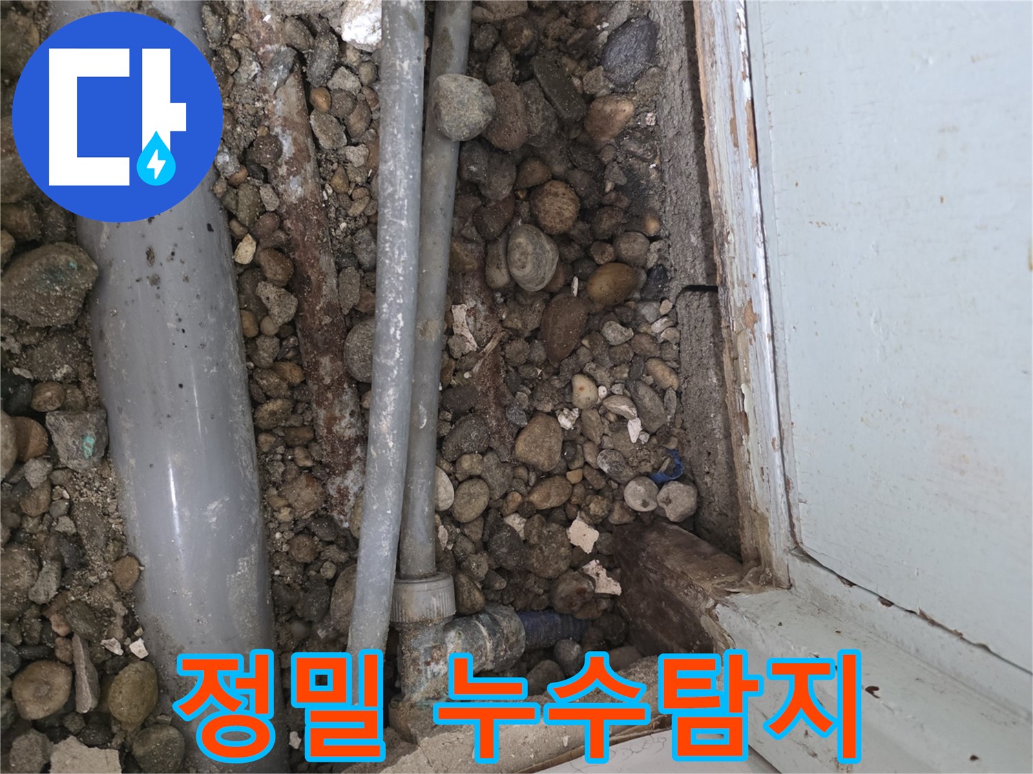 서초구 누수탐지 현장 - 첨단 장비를 사용하여 누수 지점을 정확하게 탐지하고 공사를 진행했습니다 - 누수 전문가