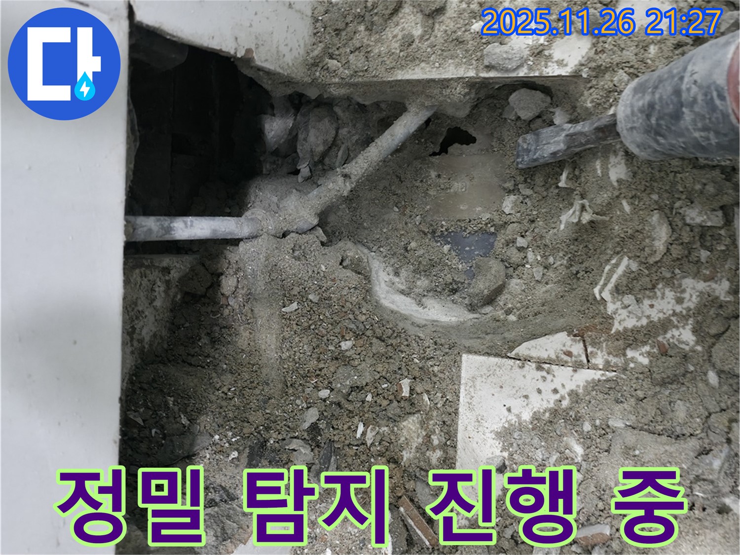 서초구 명달로 누수 - 정밀 장비로 누수 지점 탐지 중