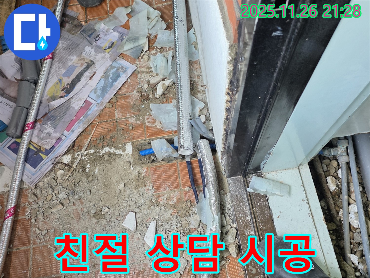 서초구 명달로 누수 - 친절한 상담과 확실한 시공으로 고객 만족을 최우선으로 합니다.