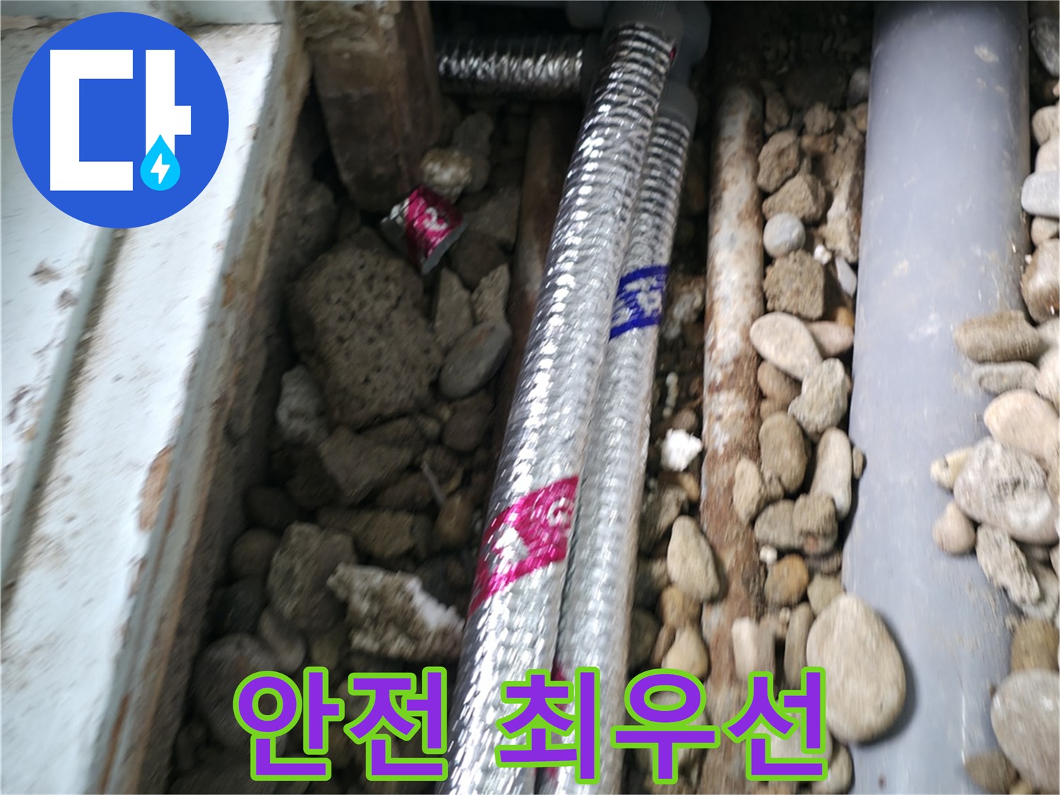 서초구 명달로4길 50 누수 현장 - 안전을 최우선으로 생각하며 누수 공사를 진행합니다.