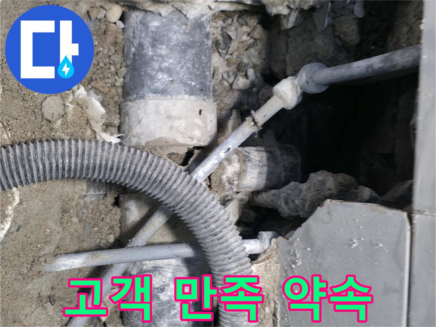 서초구 명달로4길 - 고객 만족 100%를 향한 약속을 드리는 누수 전문가
