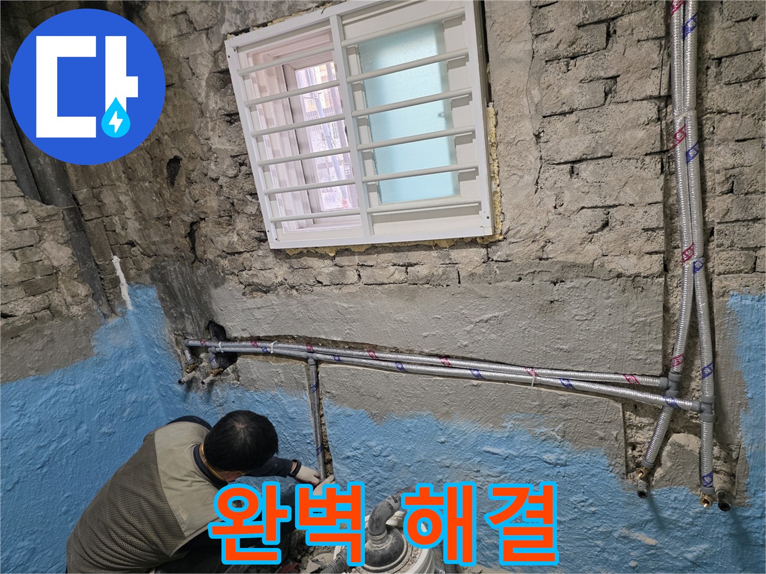 서초구 명달로4길 누수 - 완벽하게 누수 해결! 깔끔한 노출 배관으로 교체!