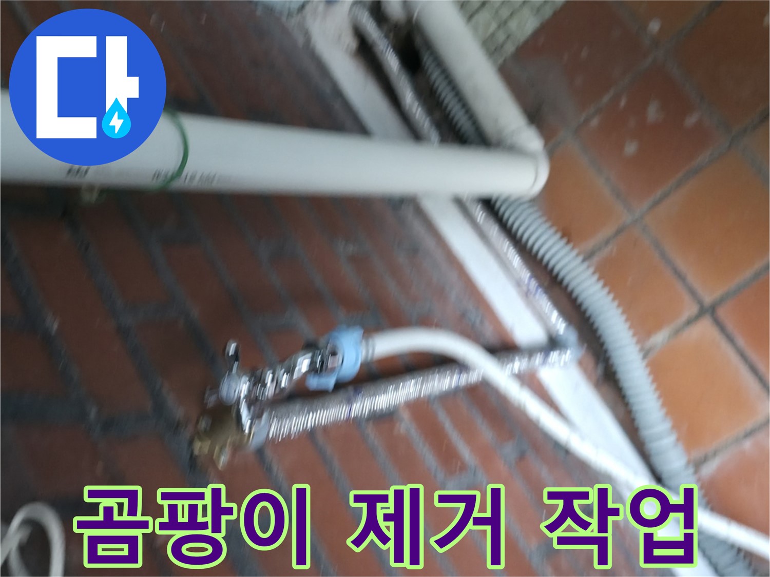 서초구 방배동 세탁기 누수 - 세제를 너무 많이 써서 거품이 역류해 누수가 발생했습니다.