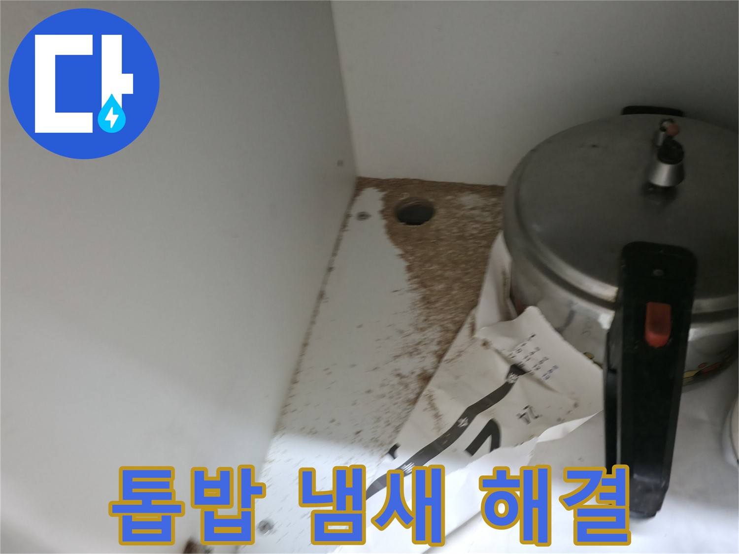싱크대 하부 MDF - 부식 - 누수 의심 - 전문가 진단 필요