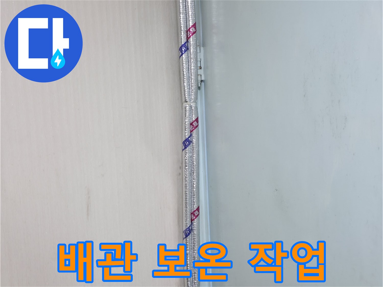 서초동 누수 - 누수 탐지부터 공사까지 원스톱으로 해결합니다!