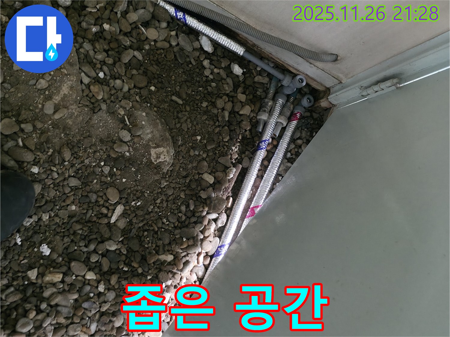서초구 방배동 - 좁은 공간 누수 해결 - 전문가의 섬세한 작업