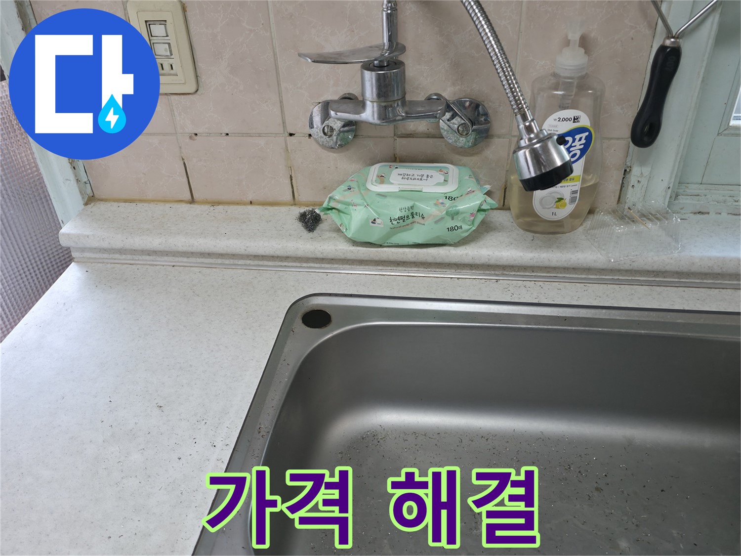 서초구 서초2동 싱크대 누수 - 친환경 실리콘 사용 시공