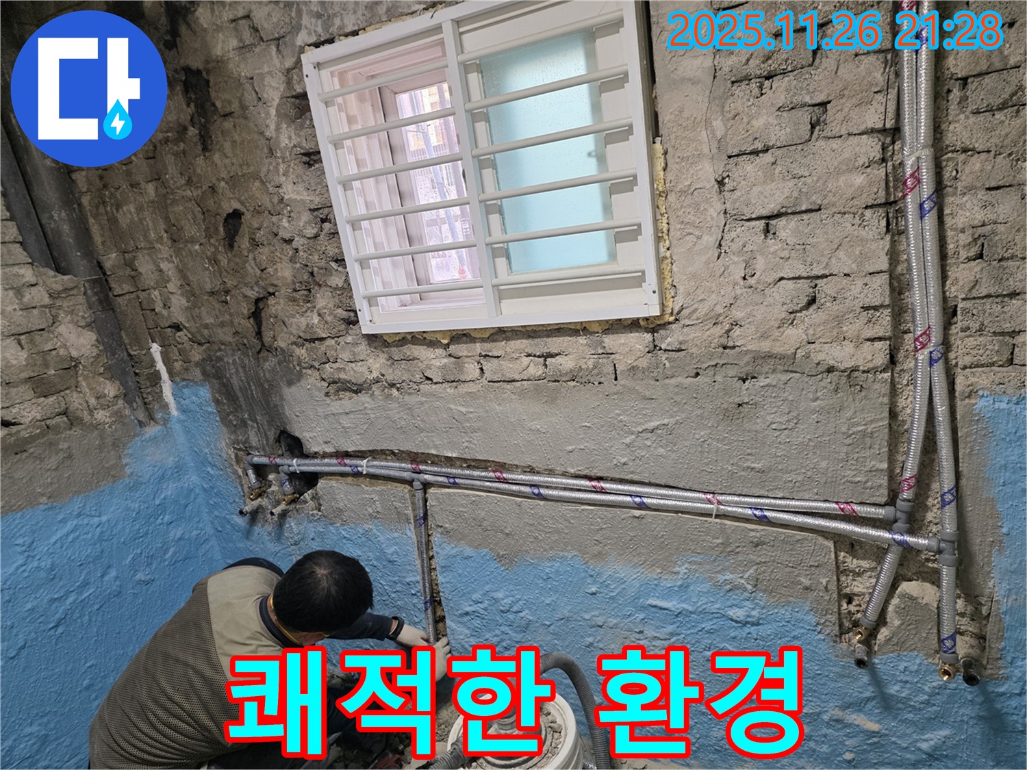 서초구 서초2동 - 낡은 배관 교체로 쾌적한 환경을 조성하세요!