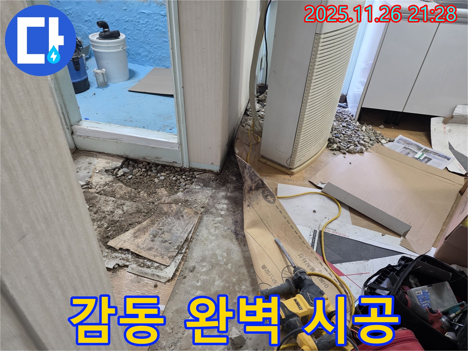 서초구 서초2동 누수 - 고객님 감동, 완벽 시공 칭찬