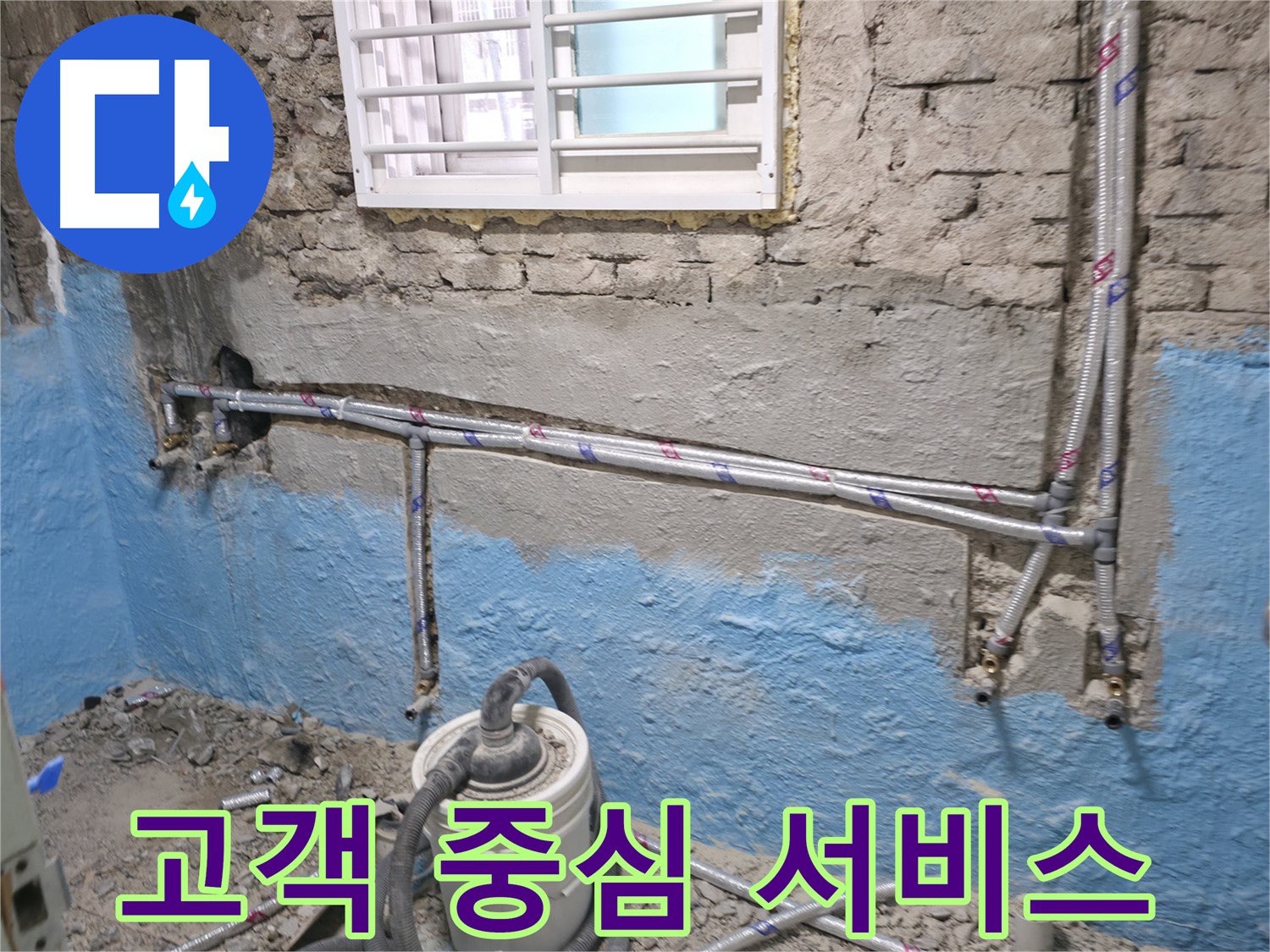 서초구 서초2동 누수 - 고객의 입장에서 생각하는 누수 해결 서비스를 제공합니다 - 고객 만족 최우선