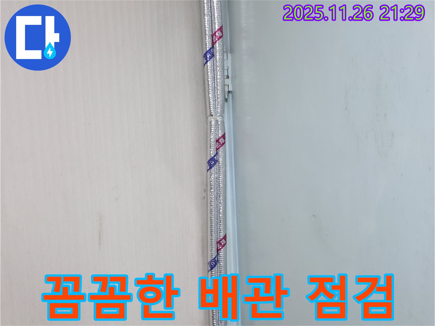 서초구 서초2동 누수 - 꼼꼼한 배관 점검으로 숨은 문제까지 해결합니다.