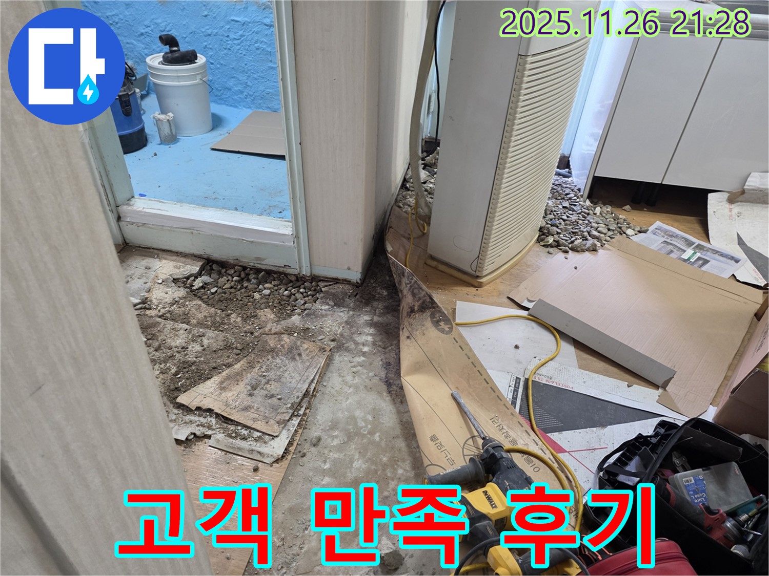 서초구 서초2동 누수 - 꼼꼼한 시공에 고객님도 감동