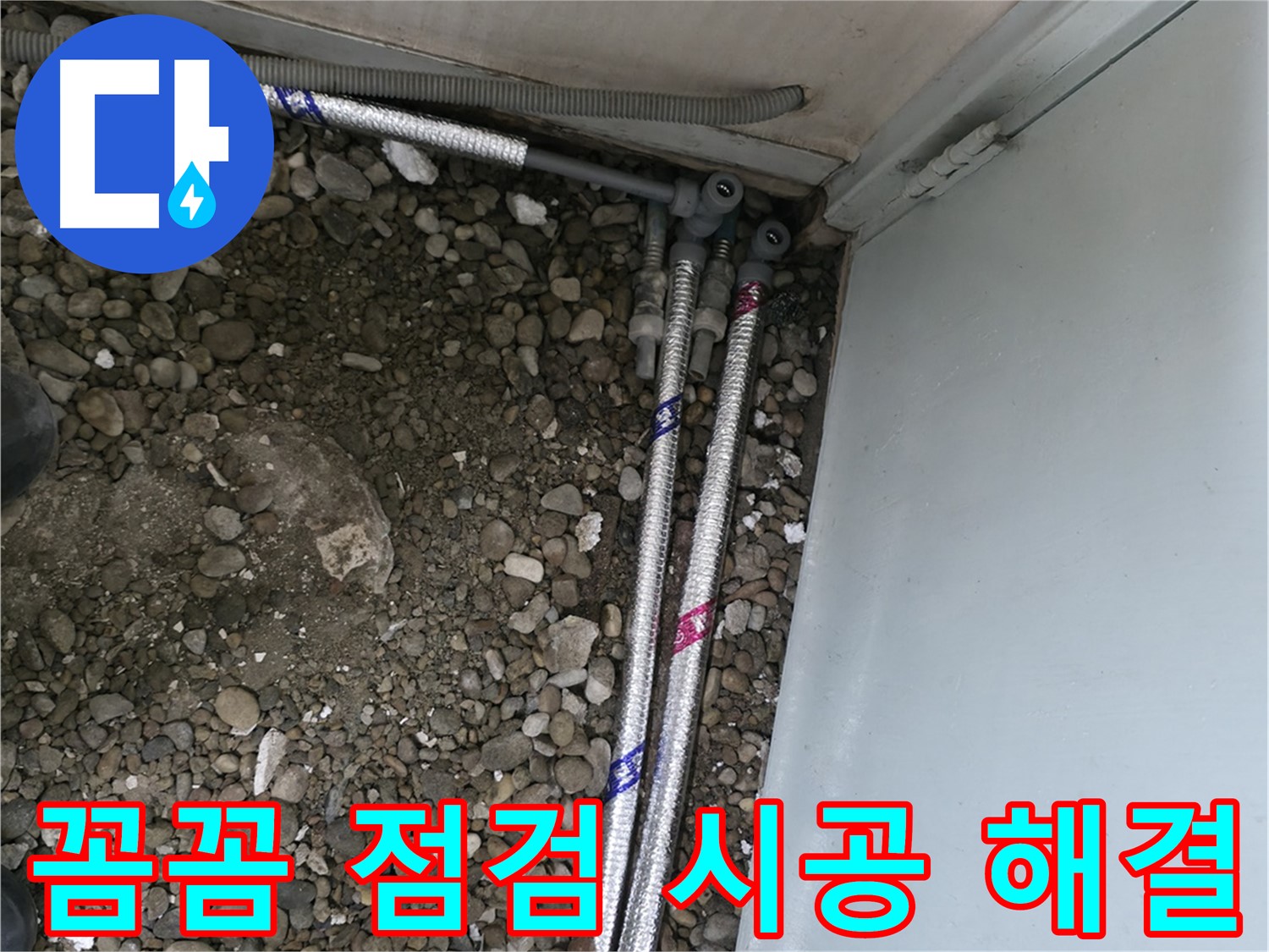 서울 서초구 서초동 명달로에서 오래된 아파트에서 발생한 누수 문제를 완벽하게 해결하는 과정입니다.