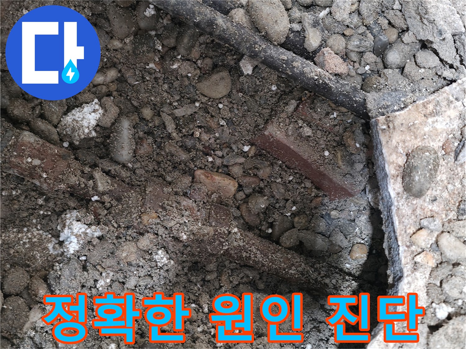 서초구 명달로4길 누수 현장 - 겨울철 동파로 인해 누수가 발생하는 모습 - 서초 긴급 누수 전문가가 신속하게 해결합니다.