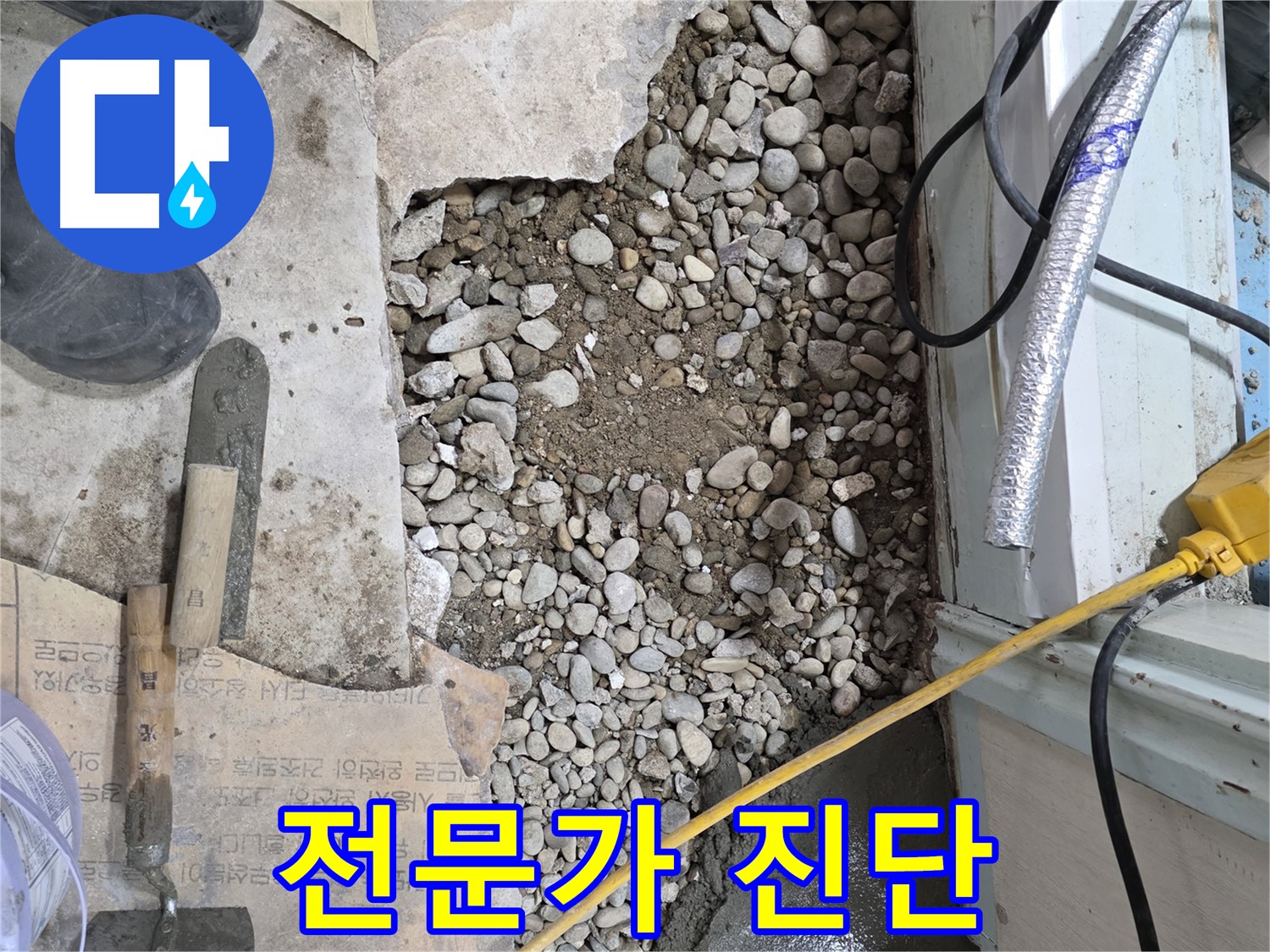 서초구 서초2동 누수 - 누수 전문가의 정확한 진단으로 서초구 누수 해결