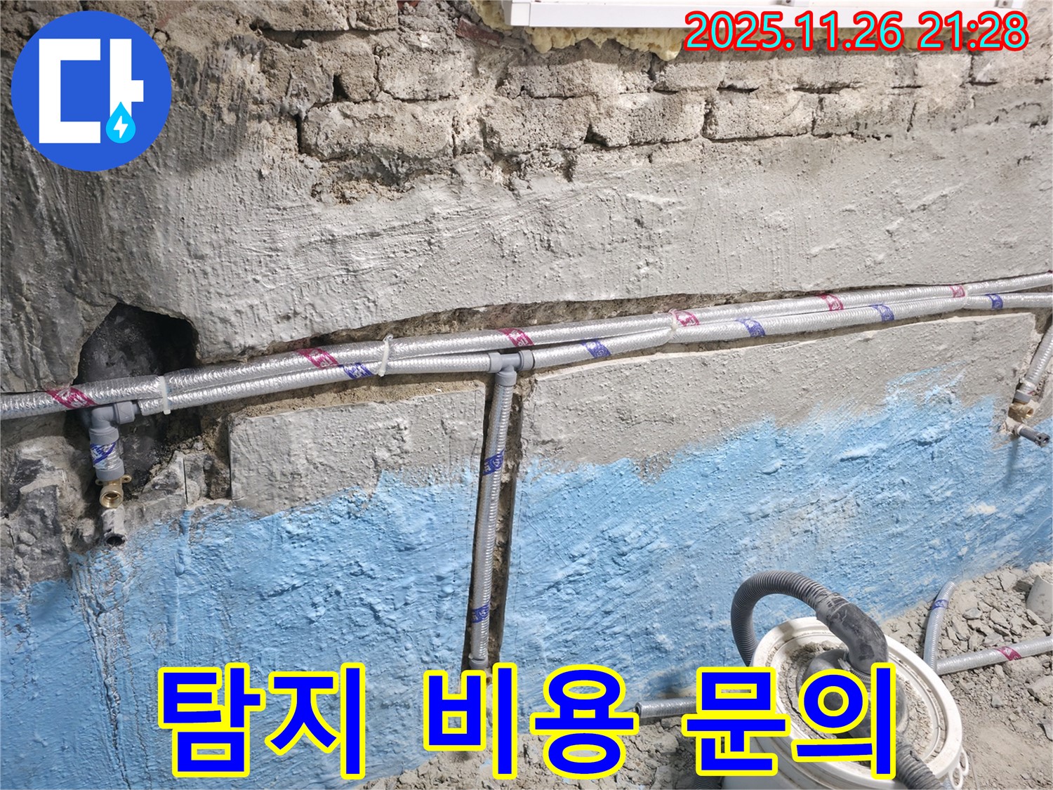 서초구 서초2동 누수 - 누수 탐지 비용 문의, 친절 상담