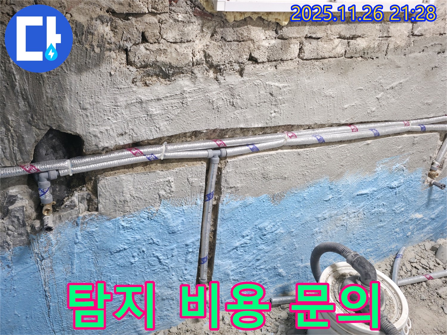 서초구 서초2동 누수 - 누수 탐지 비용 문의, 친절 상담