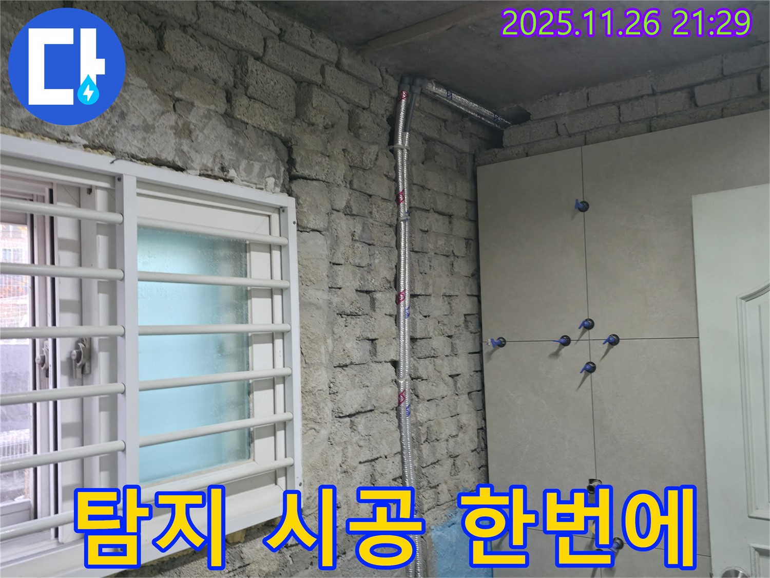서초구 서초2동 누수 - 누수 탐지부터 완벽 시공까지 원스톱 서비스 - 서초 누수 전문가