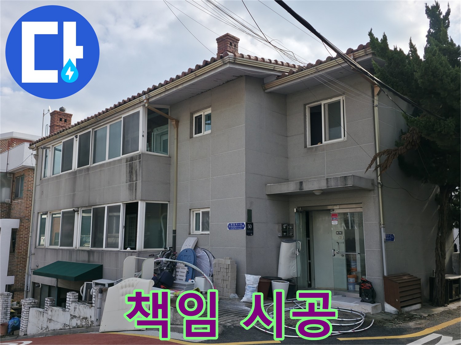 서초동 누수 시공 - 합리적인 비용으로 완벽한 누수 시공을 약속드립니다.