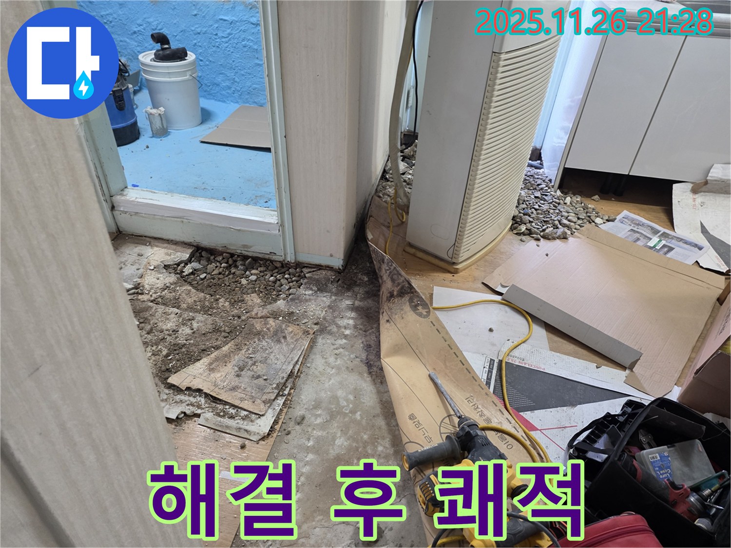 서초구 서초2동 누수 - 누수 해결 완료! 이제 쾌적한 공간에서 생활하세요