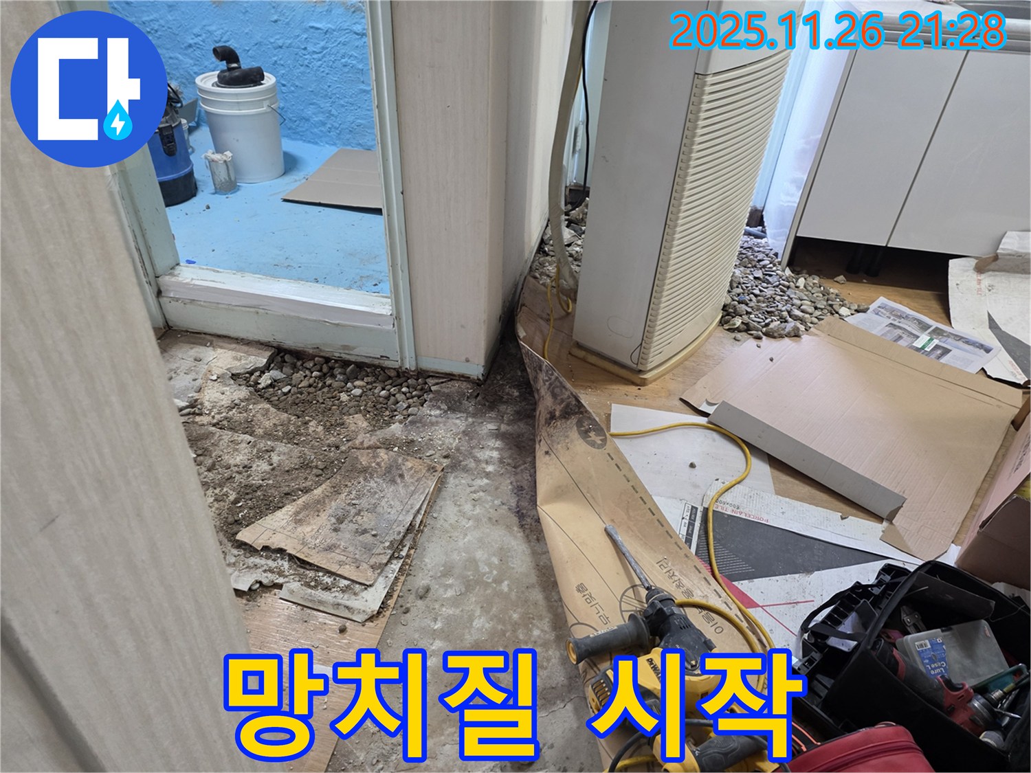서초구 서초2동 누수 - 망치질 시작! 본격적인 누수 해결 작전 개시