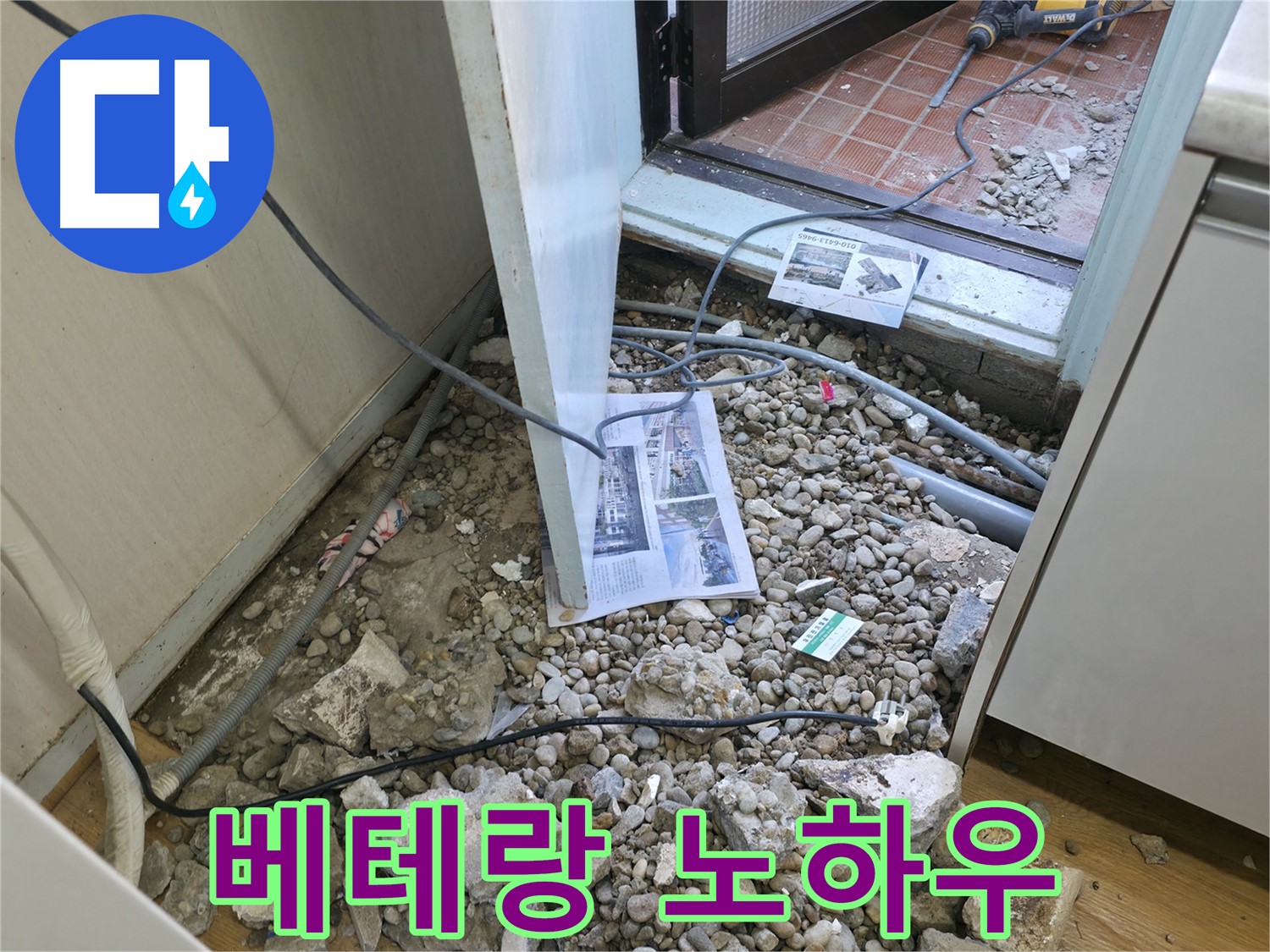 서초구 서초2동 누수 - 베테랑의 노하우로 누수 해결!