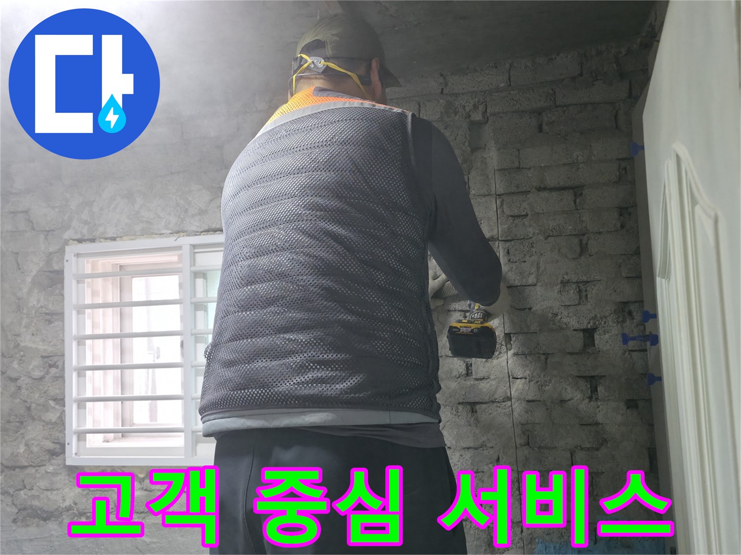 벽 누수 지점 확인 - 벽 속 누수 지점을 정확하게 찾아내어 해결합니다.