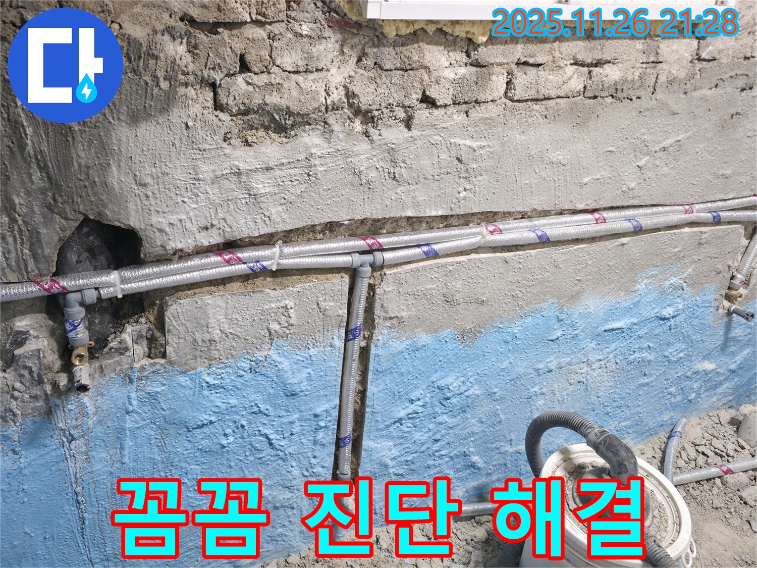 서초구 서초2동 누수 - 오래된 아파트 누수, 꼼꼼한 진단으로 해결