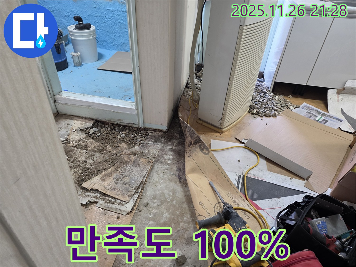 서초구 서초2동 누수 - 완벽한 마무리! 고객 만족도 100% 달성