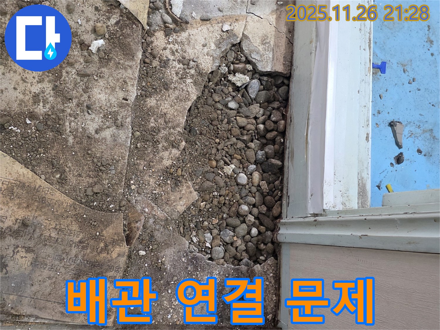 서초구 서초2동 누수 - 자갈층 누수, 배관 연결 부위 문제 발견!