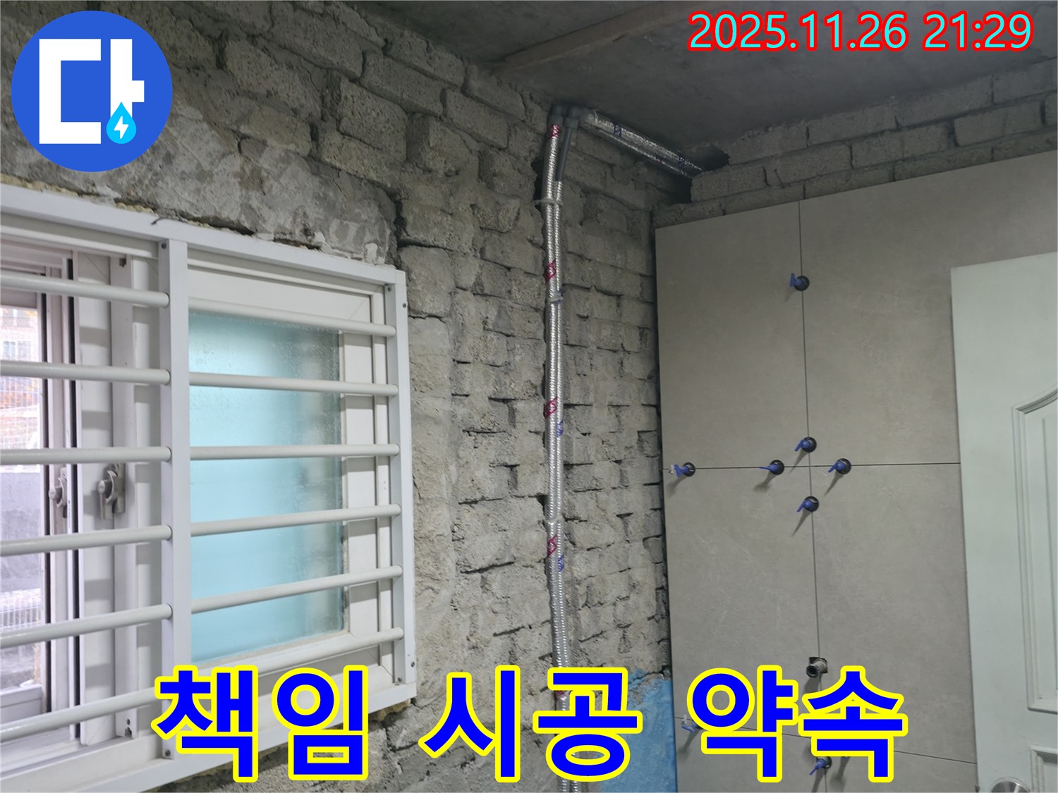 서초구 서초2동 누수 - 책임 시공과 확실한 A/S로 고객 만족 - 서초 누수 전문가