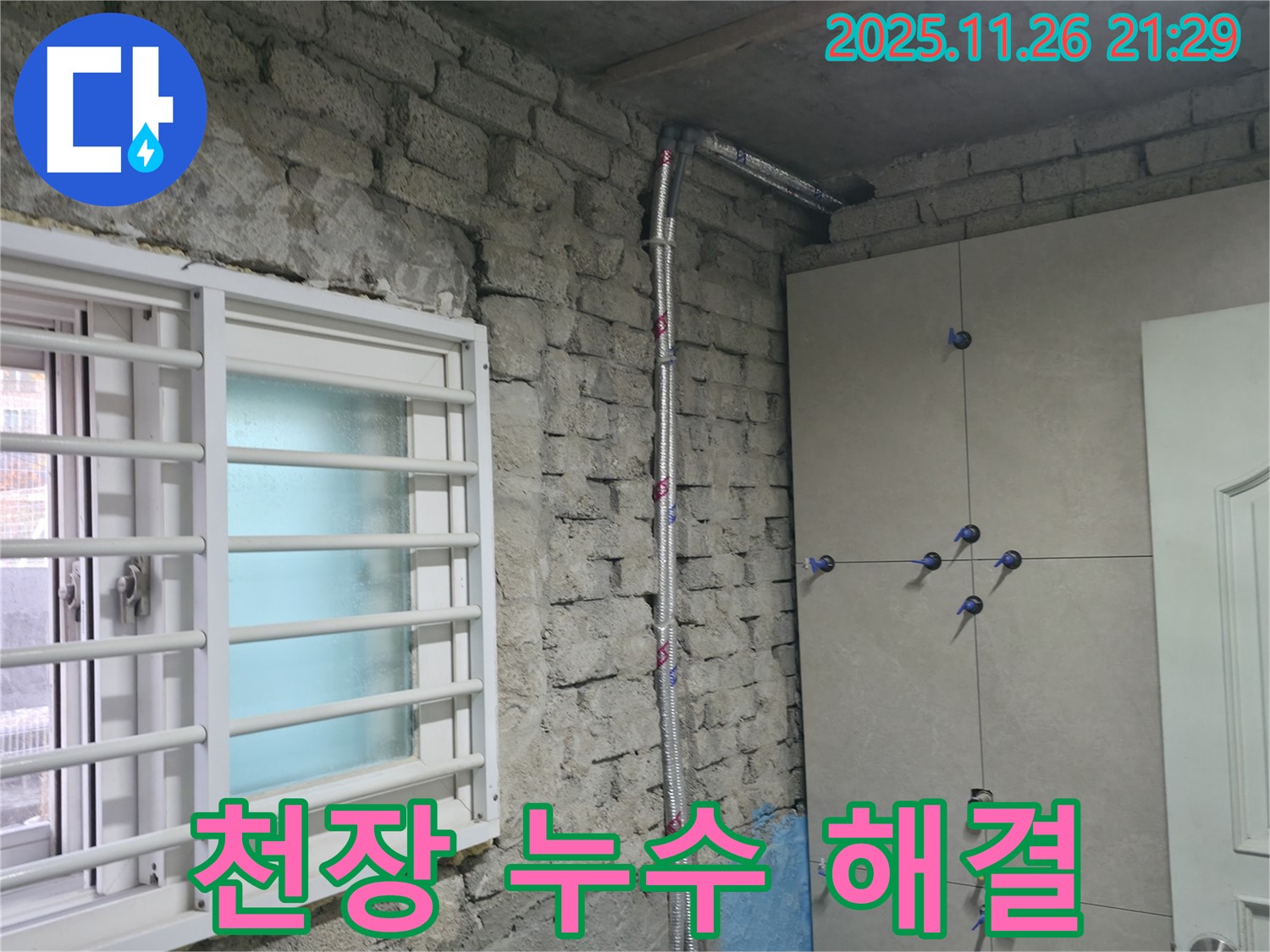 서초구 서초2동 누수 - 천장 누수 윗집 문제 해결이 우선 - 서초 누수 전문가