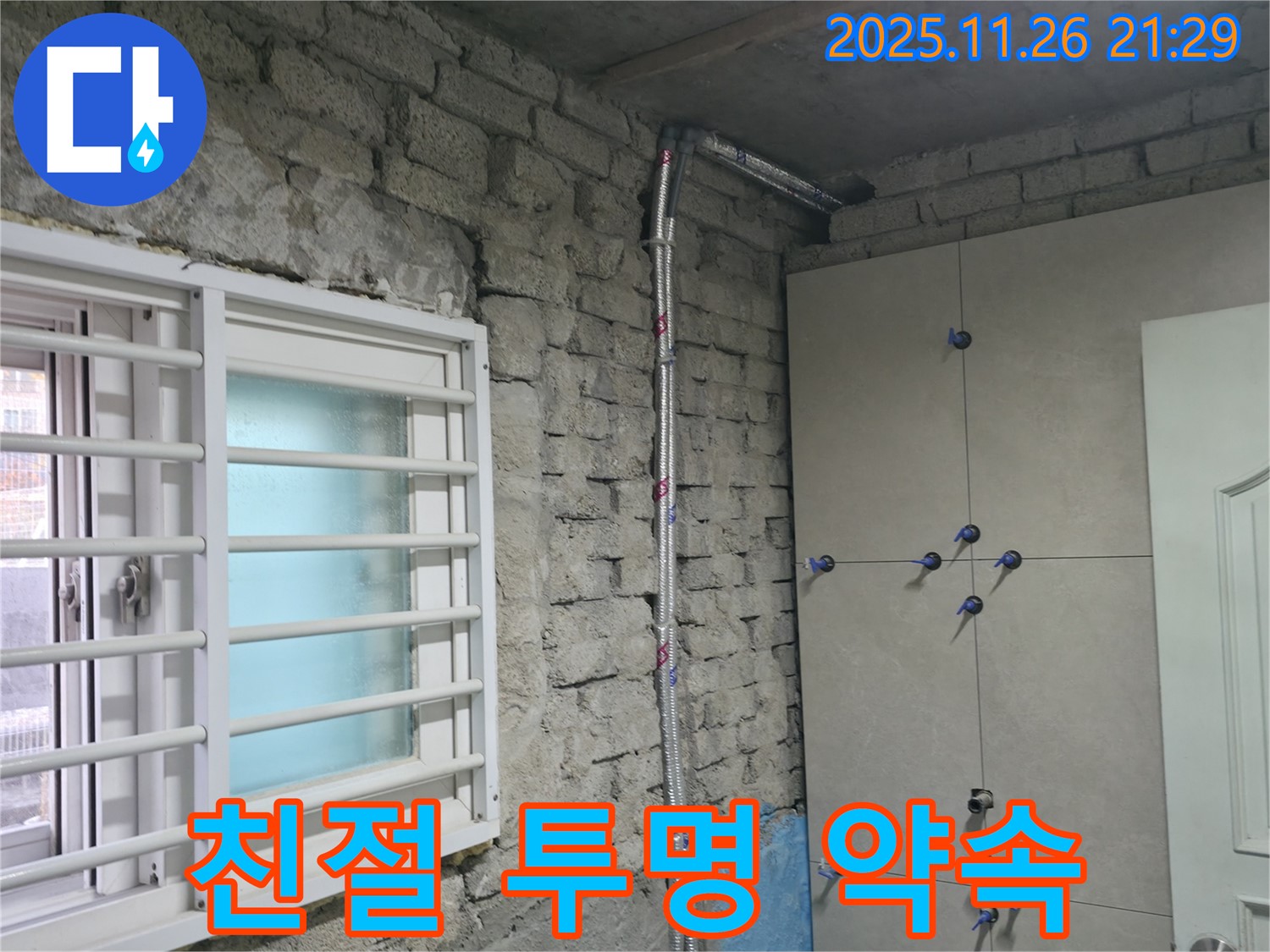 서초구 서초2동 누수 - 친절한 상담과 투명한 견적 제공으로 고객 신뢰를 쌓습니다 - 서초 누수 전문가