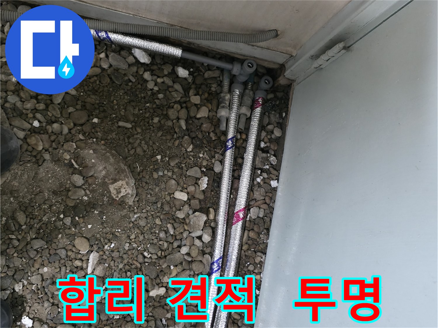 서울 서초구 서초동 13724에서 합리적인 비용으로 확실하게 누수 해결을 약속드립니다.