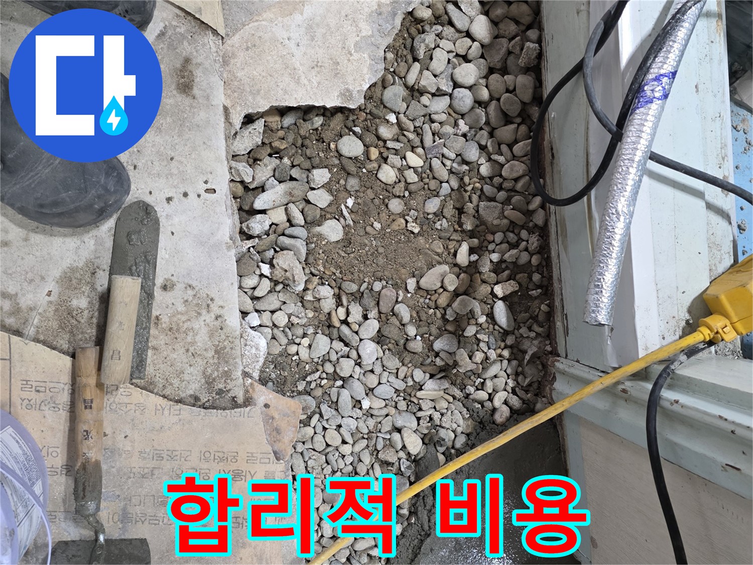 서초구 서초2동 누수 - 합리적인 비용으로 누수 고민 해결