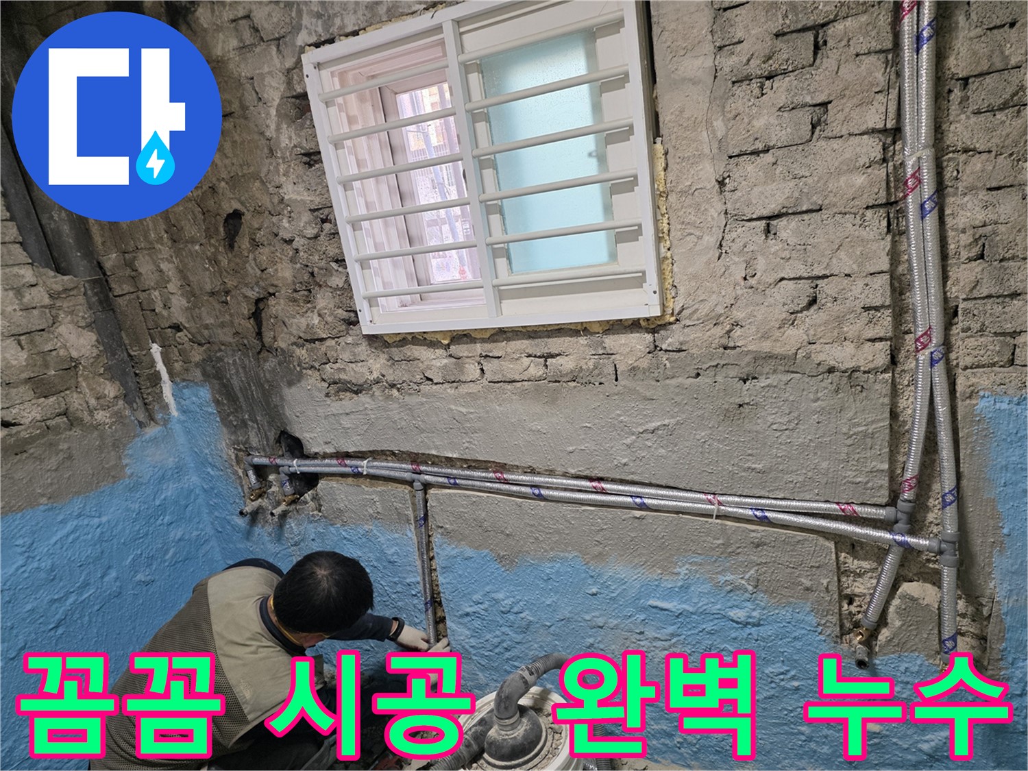 서초구 서초2동 누수 해결 - 꼼꼼한 시공으로 누수 문제 완벽하게 해결!
