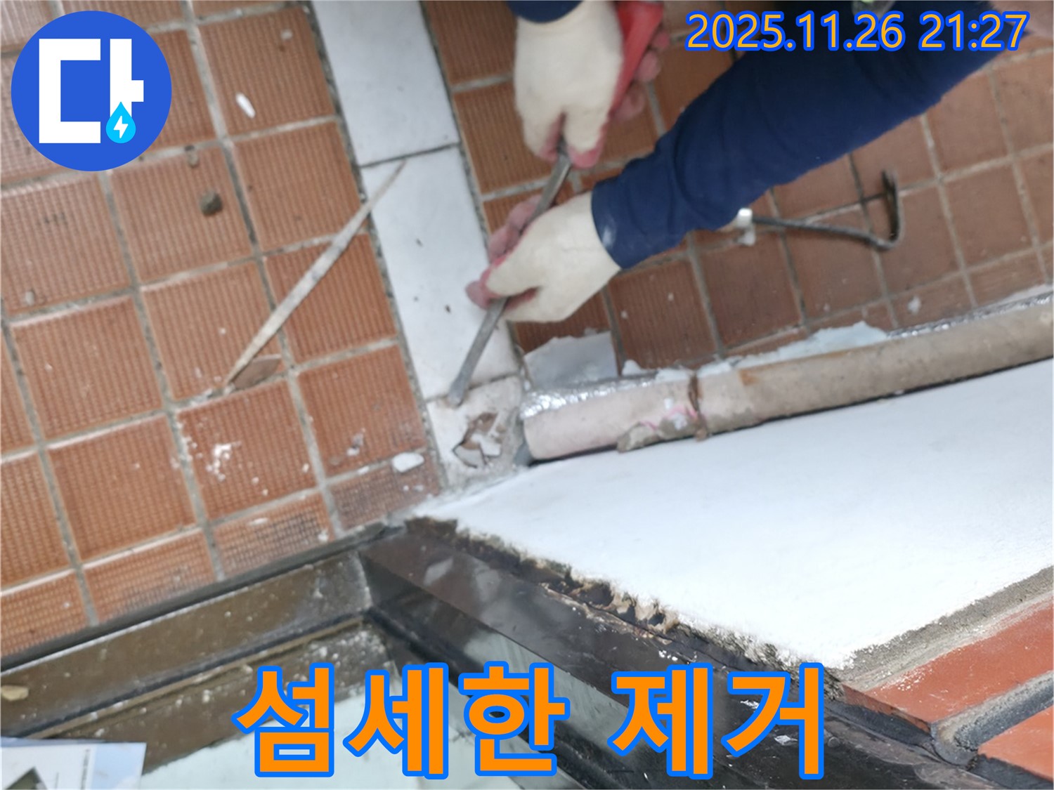서초구 서초2동 명달로4길 - 꼼꼼한 타일 제거 작업, 섬세한 손길로 진행 중
